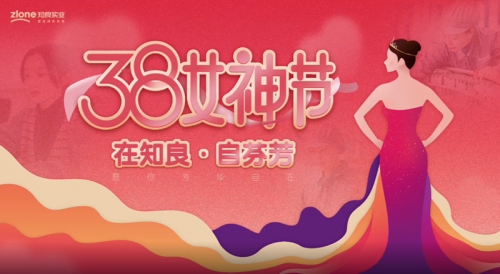 女神節(jié)快樂 | 在知良，自芬芳！
